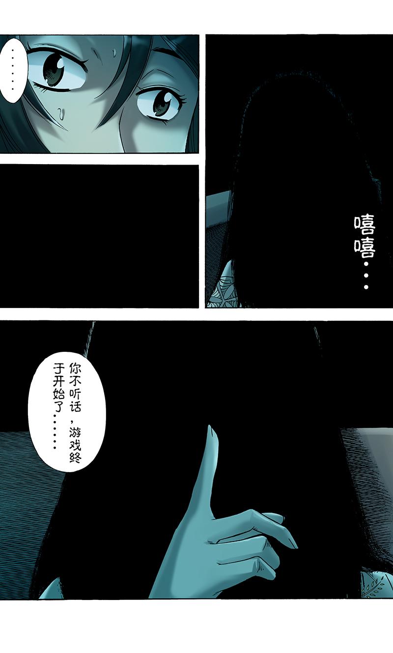 《手镯谜语》第3话惊魂（2） 第18页