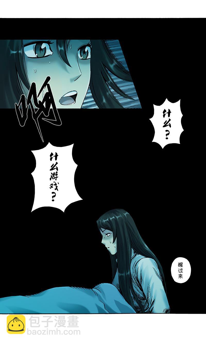 《手镯谜语》第3话惊魂（2） 第19页