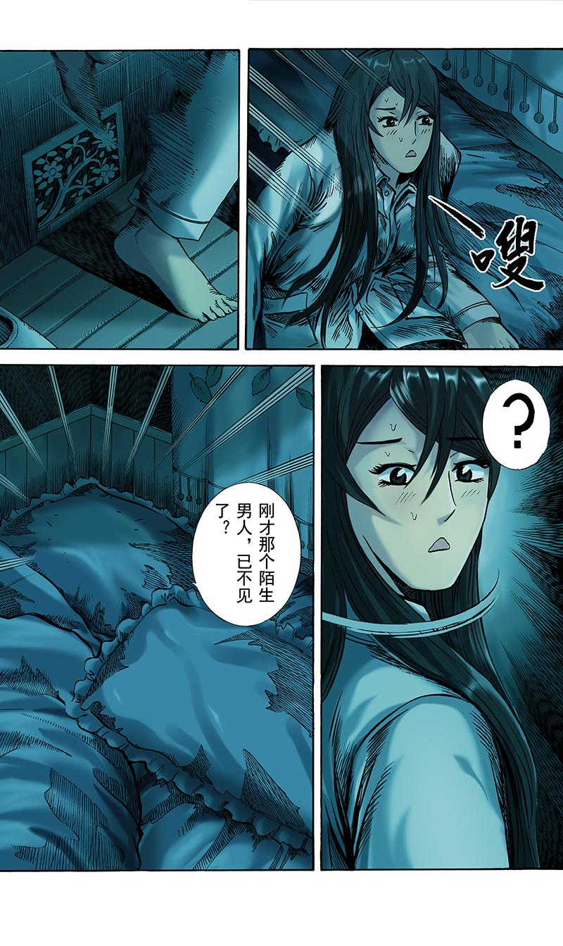 《手镯谜语》第3话惊魂（2） 第22页