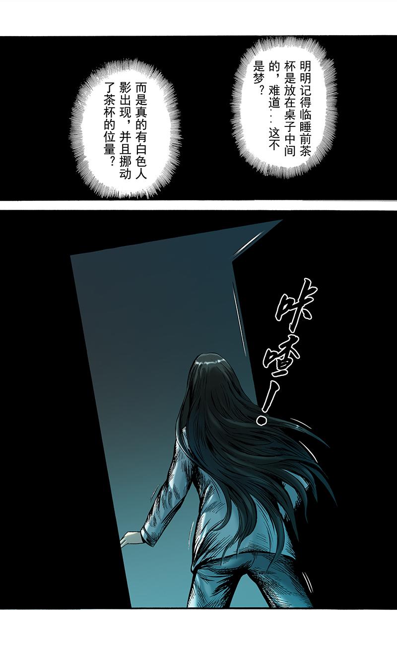 《手镯谜语》第3话惊魂（2） 第24页