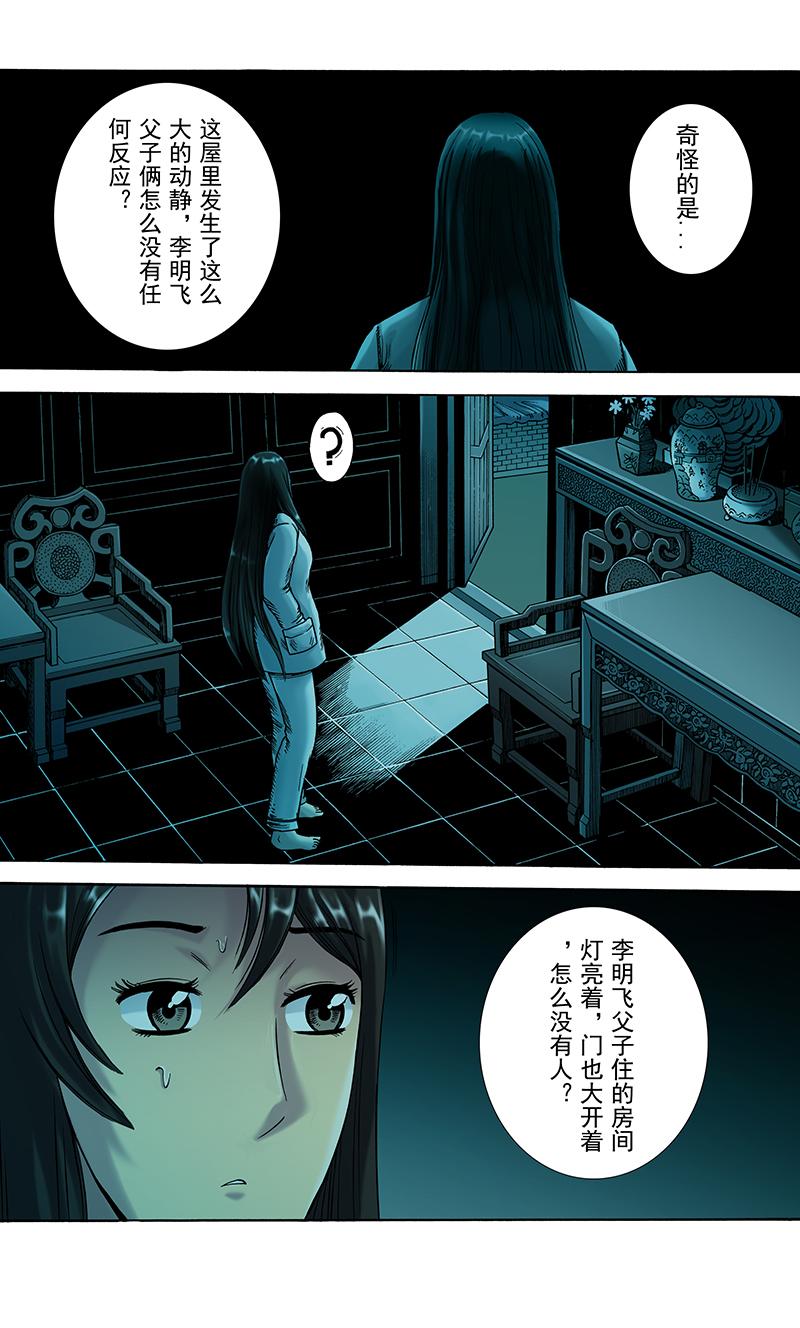 《手镯谜语》第3话惊魂（2） 第25页
