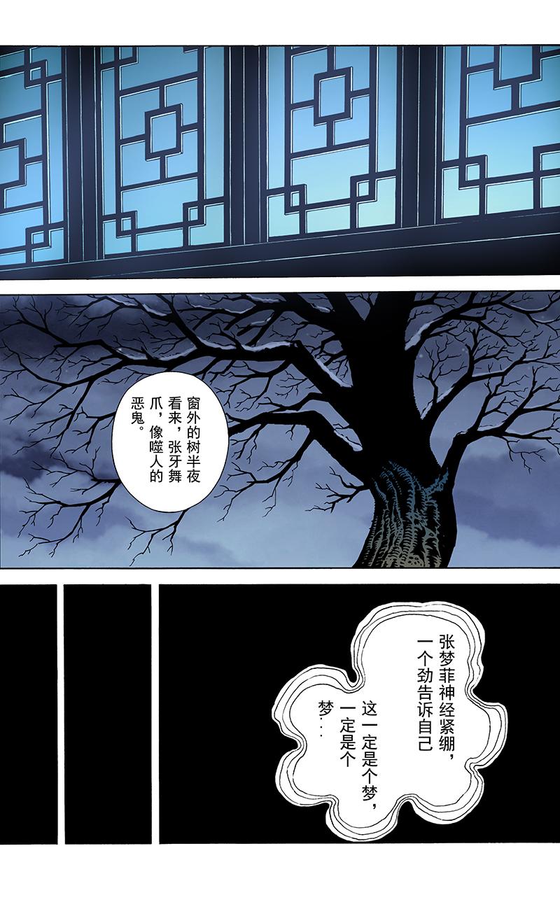 《手镯谜语》第3话惊魂（2） 第27页