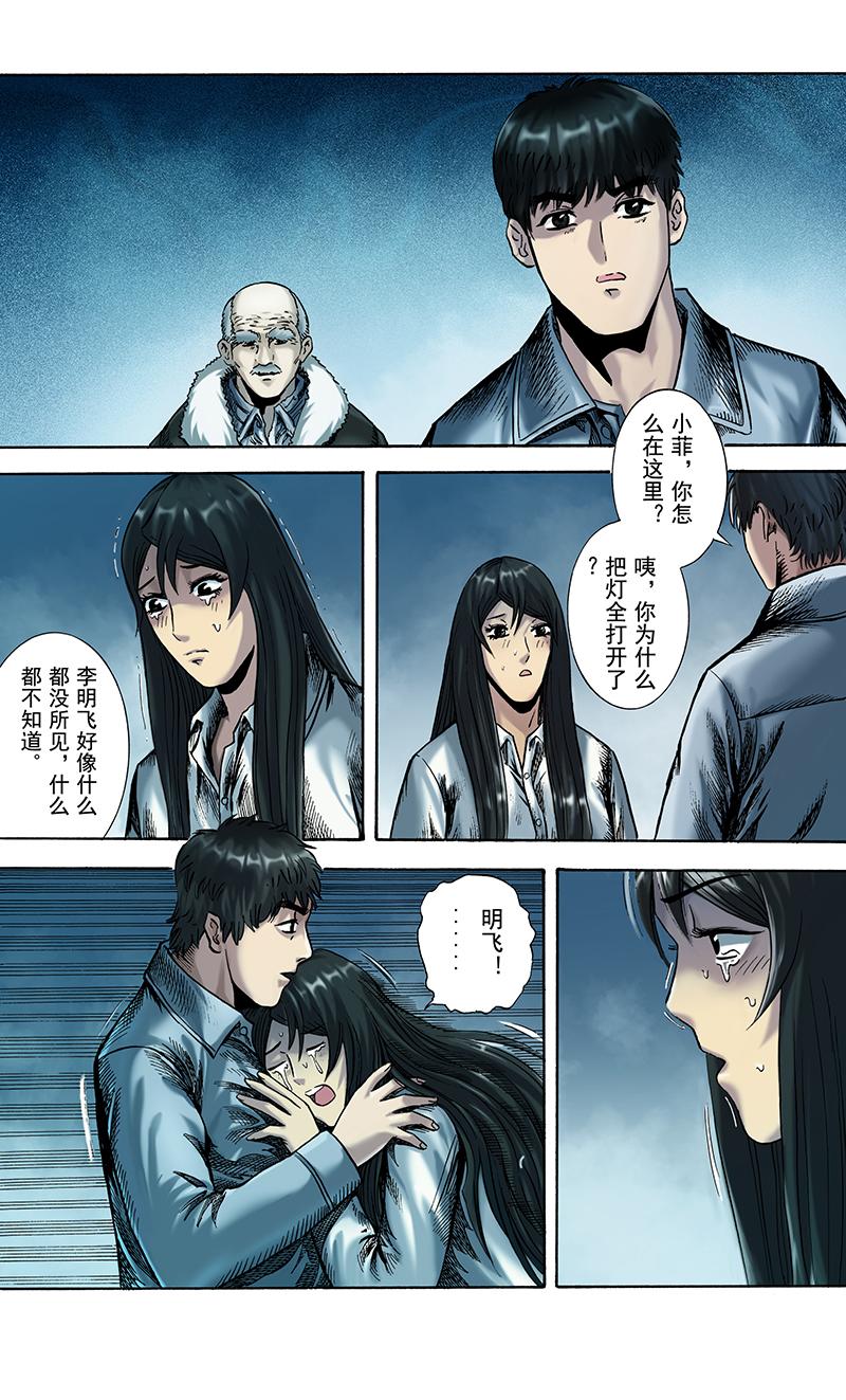 《手镯谜语》第3话惊魂（2） 第29页