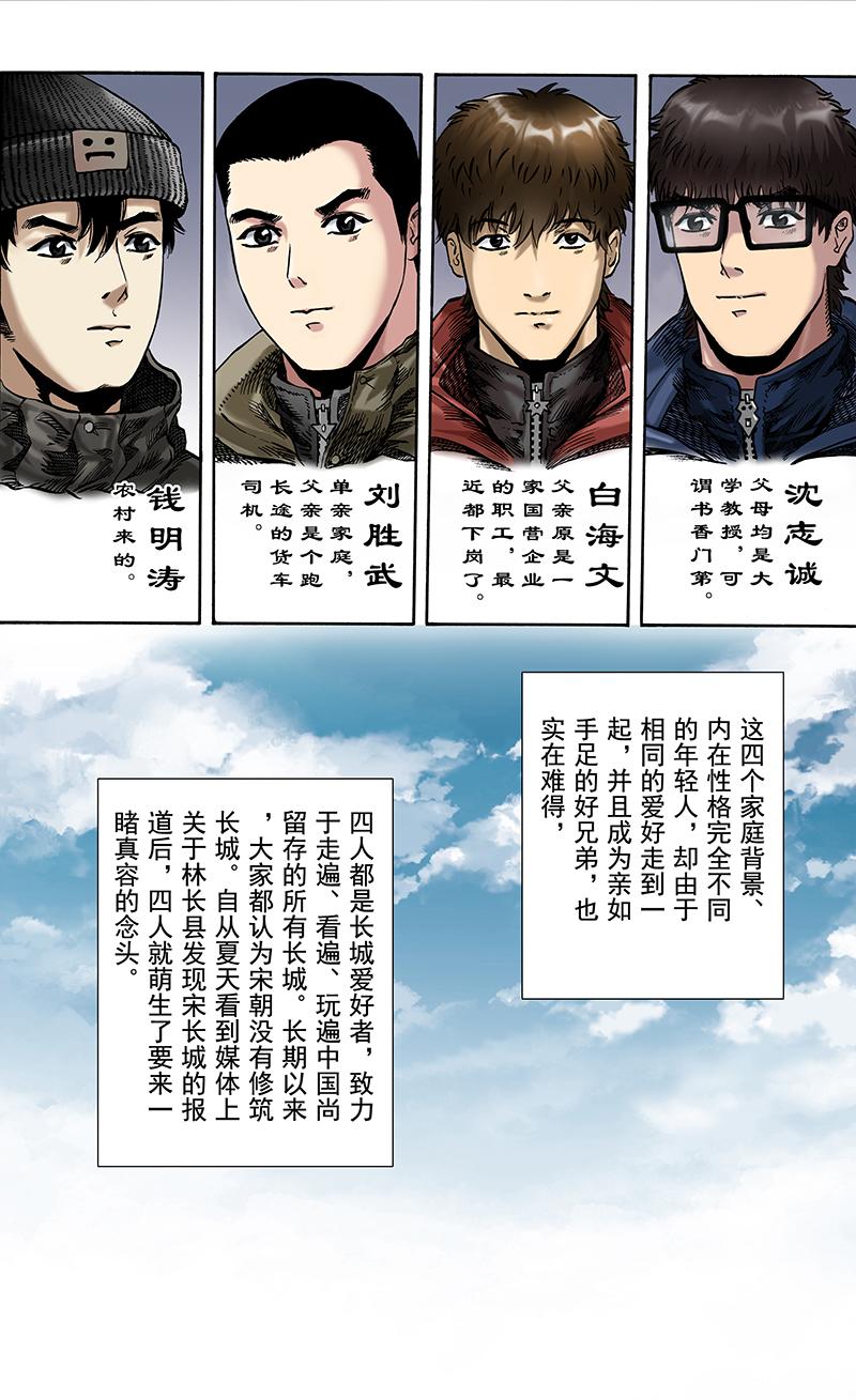 《手镯谜语》第3话惊魂（2） 第3页