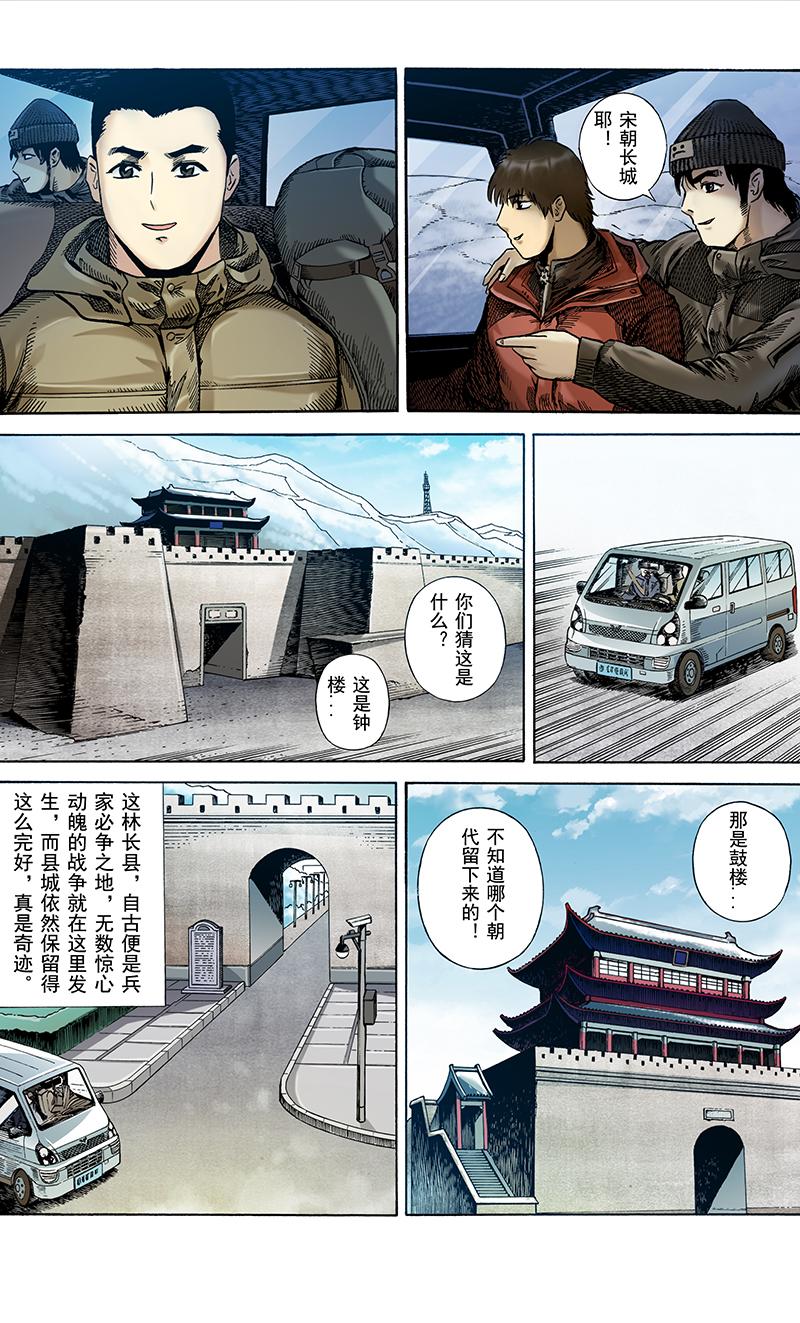 《手镯谜语》第3话惊魂（2） 第7页