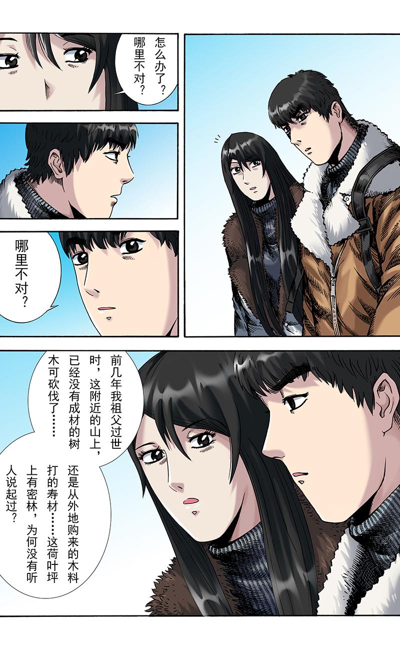 《手镯谜语》第7话迷途 （2） 第17页