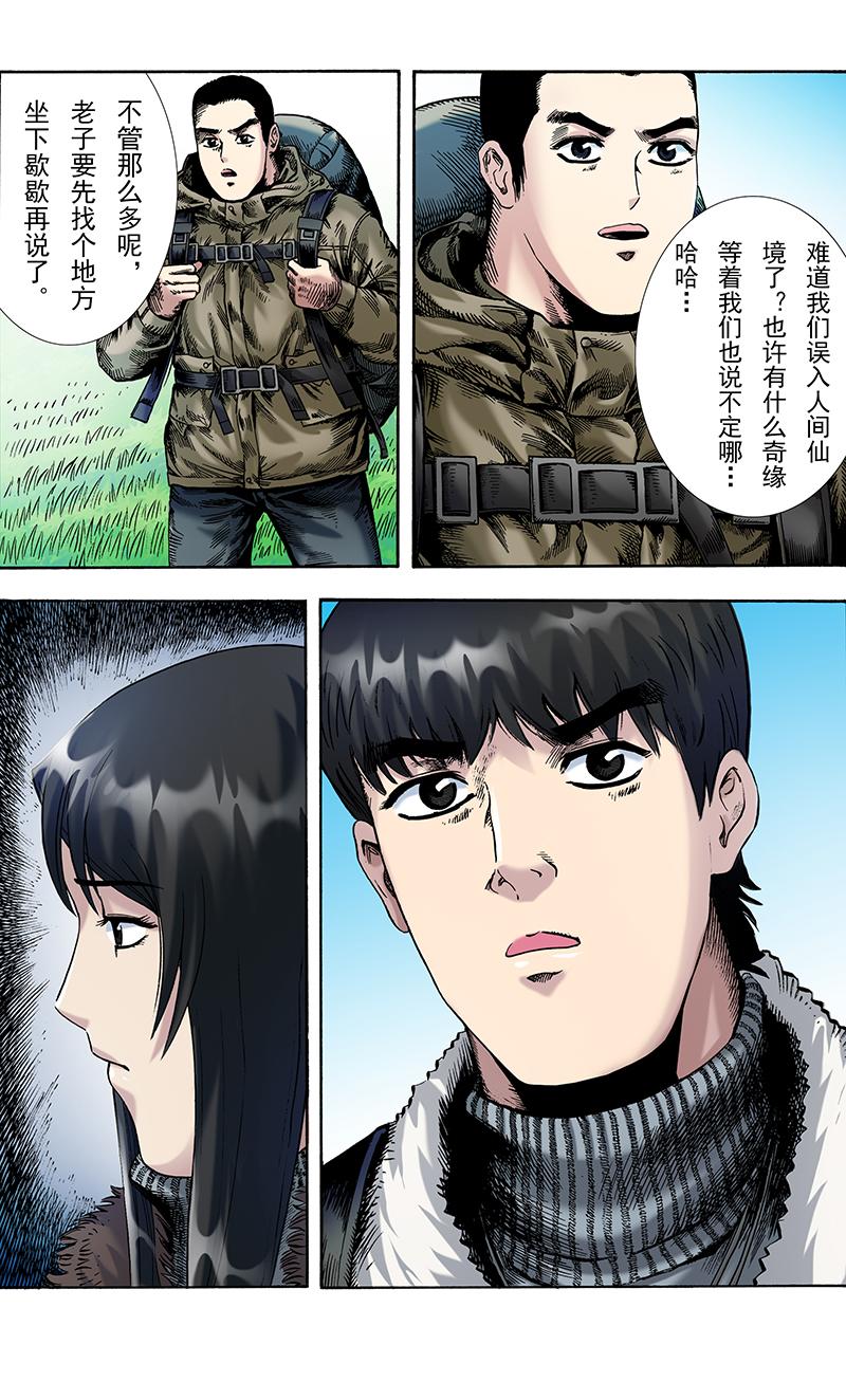 《手镯谜语》第7话迷途 （2） 第19页