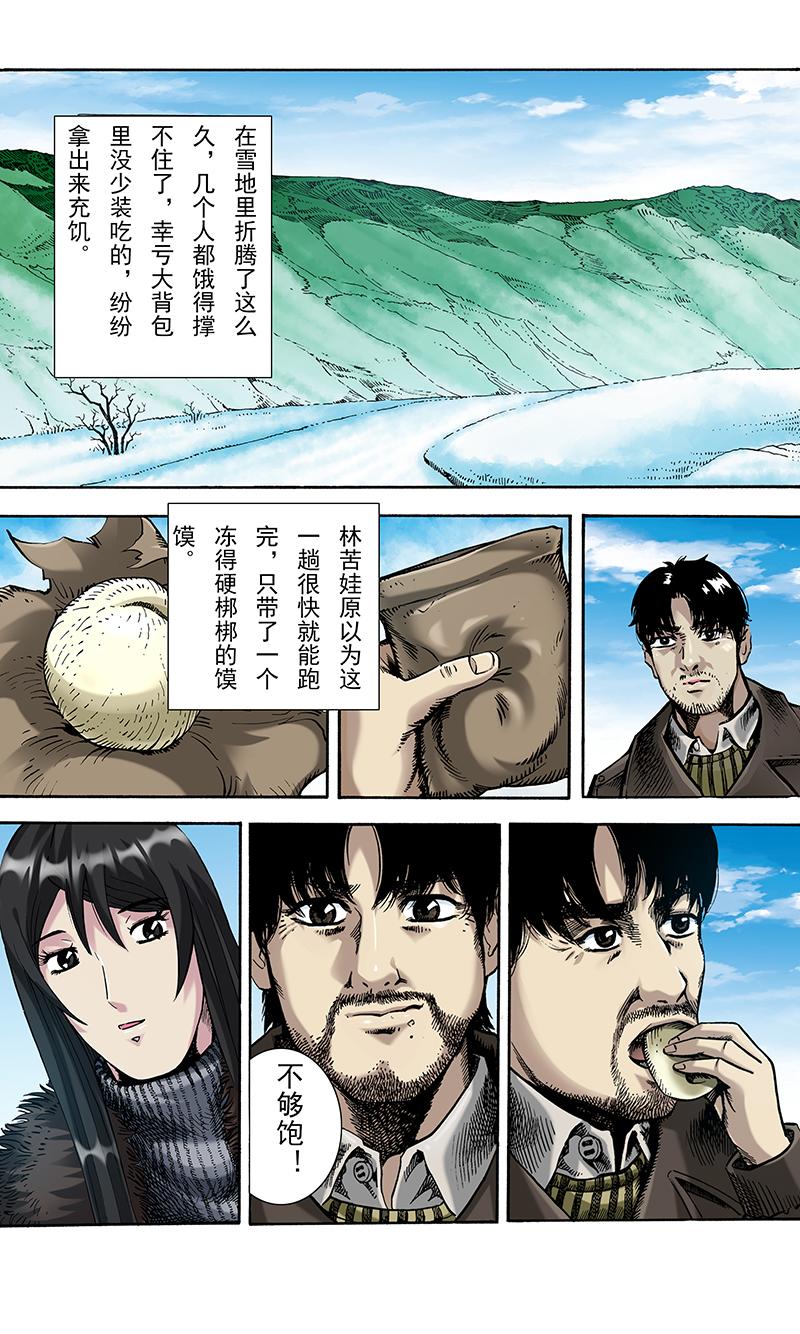 《手镯谜语》第7话迷途 （2） 第1页