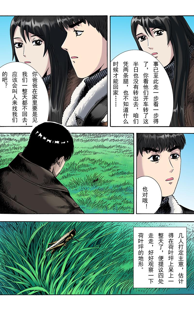 《手镯谜语》第7话迷途 （2） 第20页