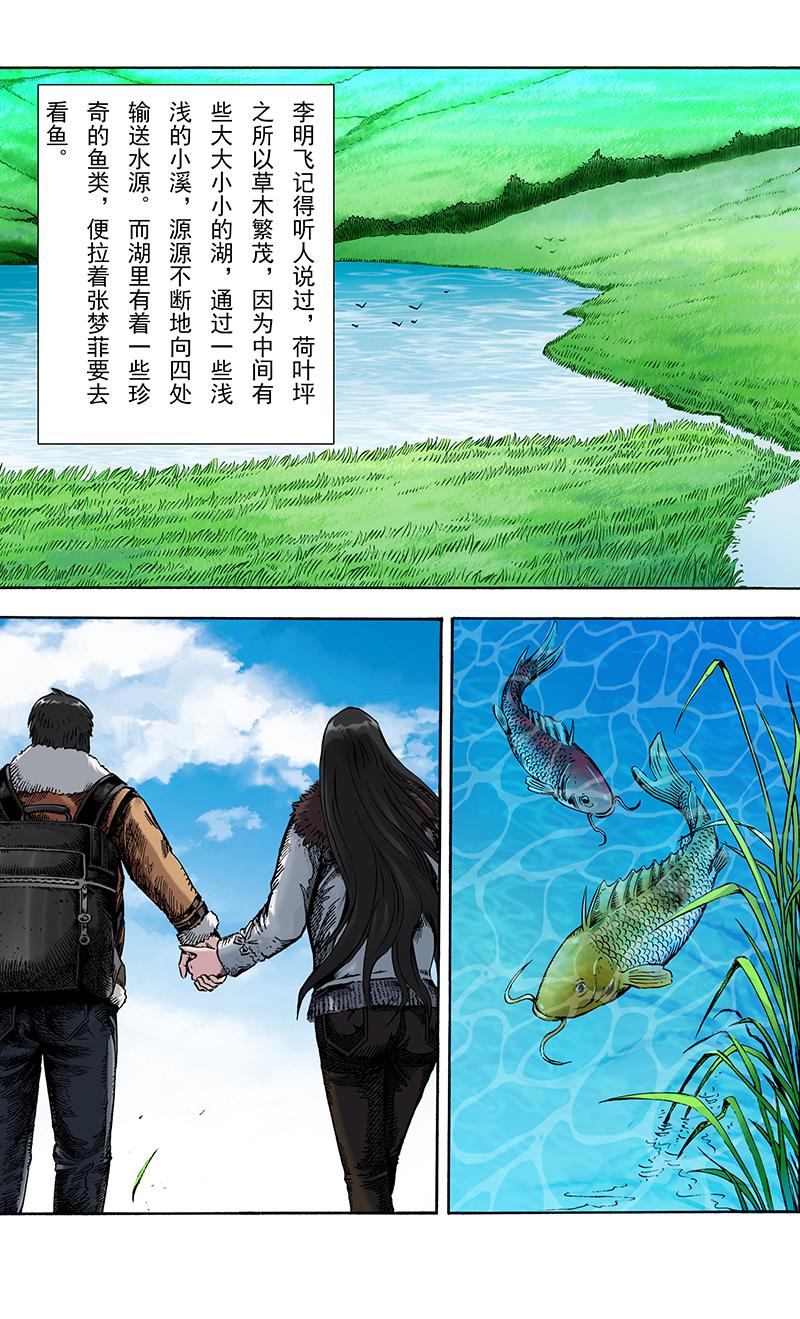 《手镯谜语》第7话迷途 （2） 第21页