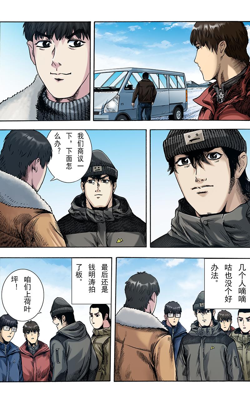 《手镯谜语》第7话迷途 （2） 第3页