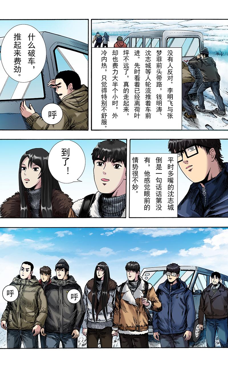 《手镯谜语》第7话迷途 （2） 第5页