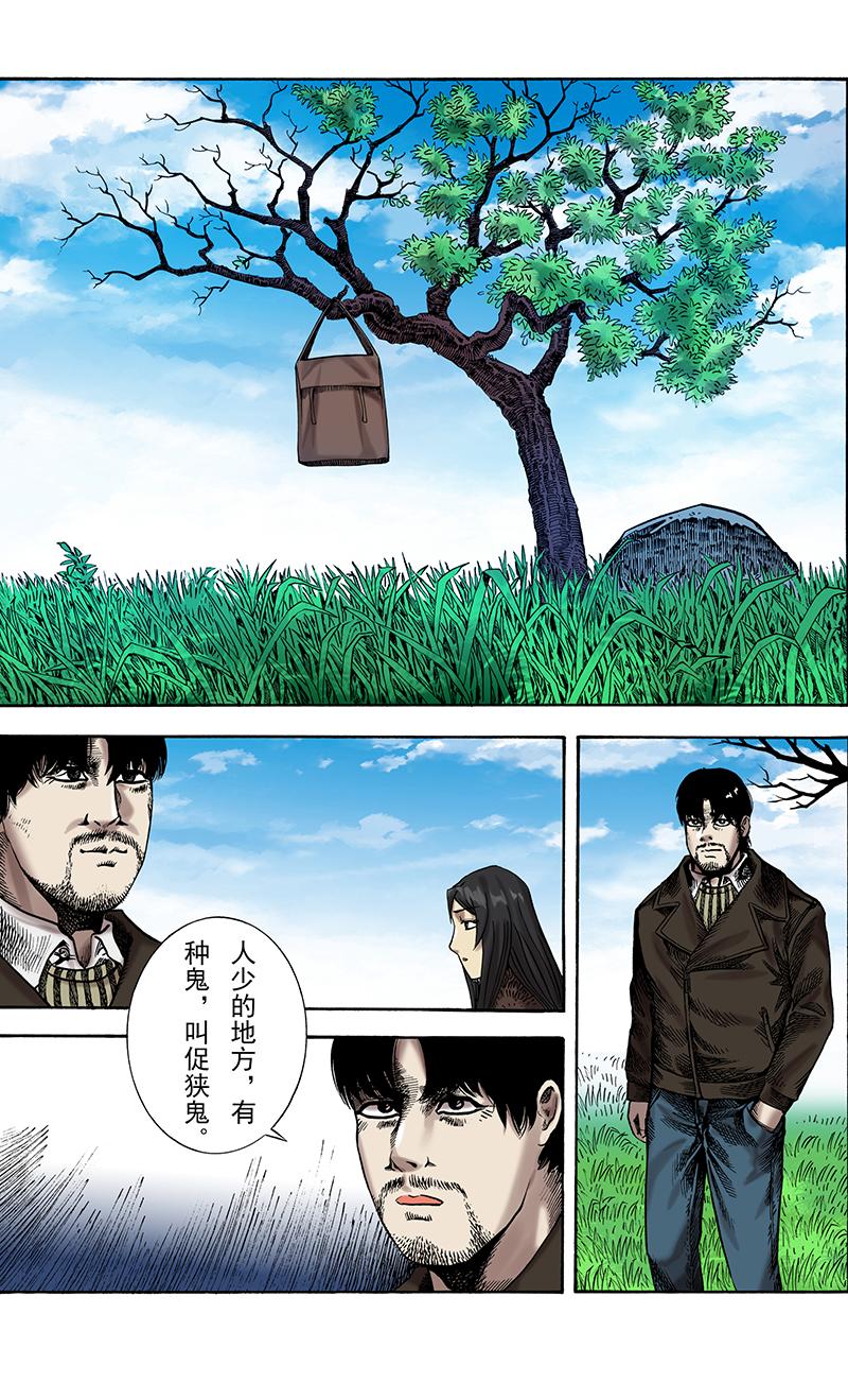 《手镯谜语》第8话 无声的死亡（1） 第22页