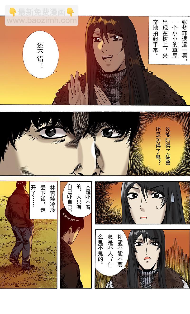 《手镯谜语》第8话 无声的死亡（1） 第31页