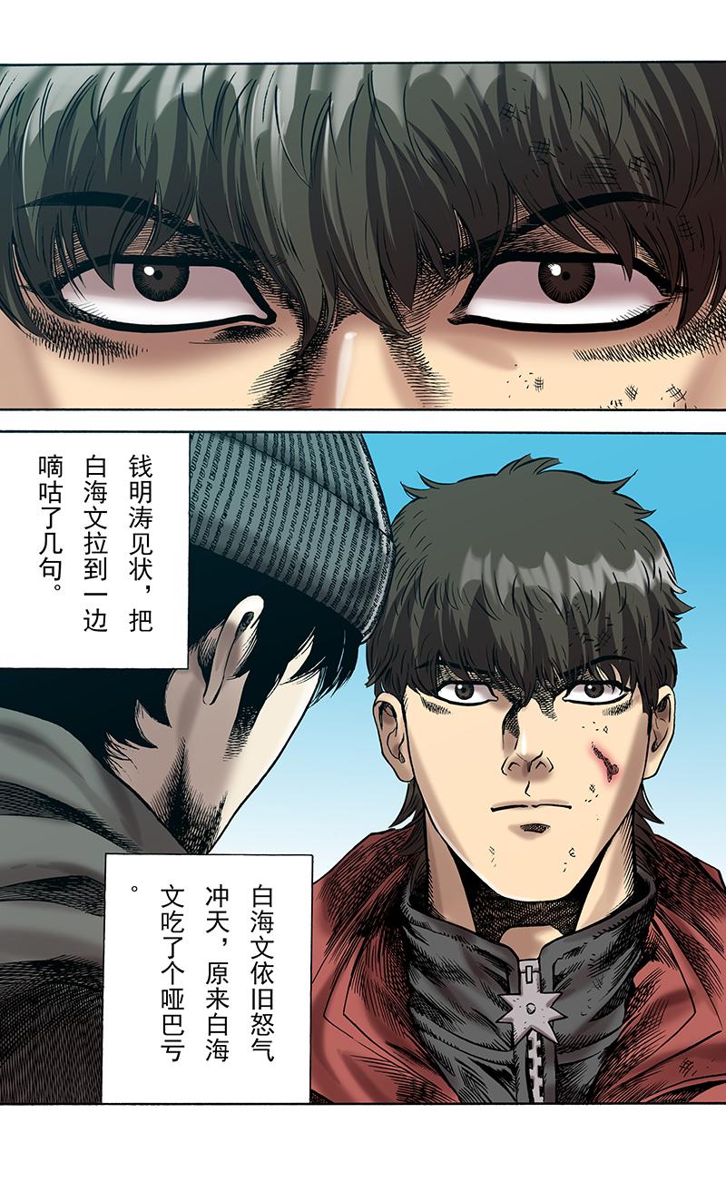 《手镯谜语》第8话 无声的死亡（1） 第5页