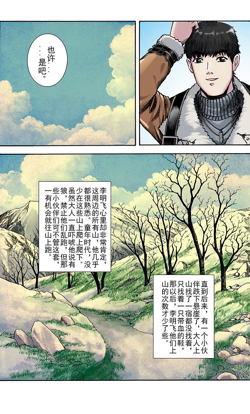 《手镯谜语》第6话 迷途（1） 第10页