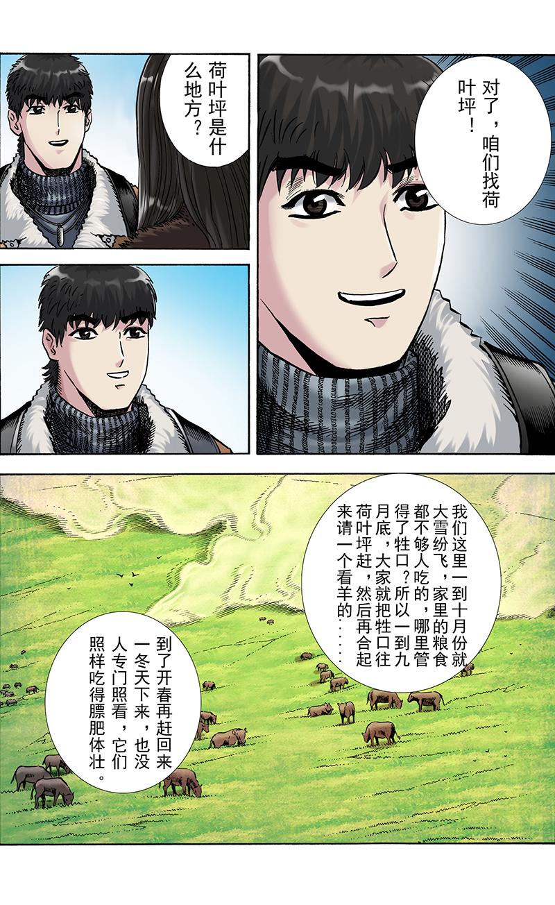 《手镯谜语》第6话 迷途（1） 第11页