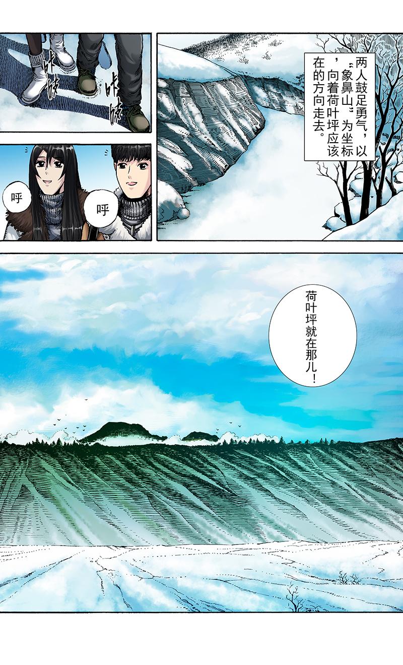 《手镯谜语》第6话 迷途（1） 第14页