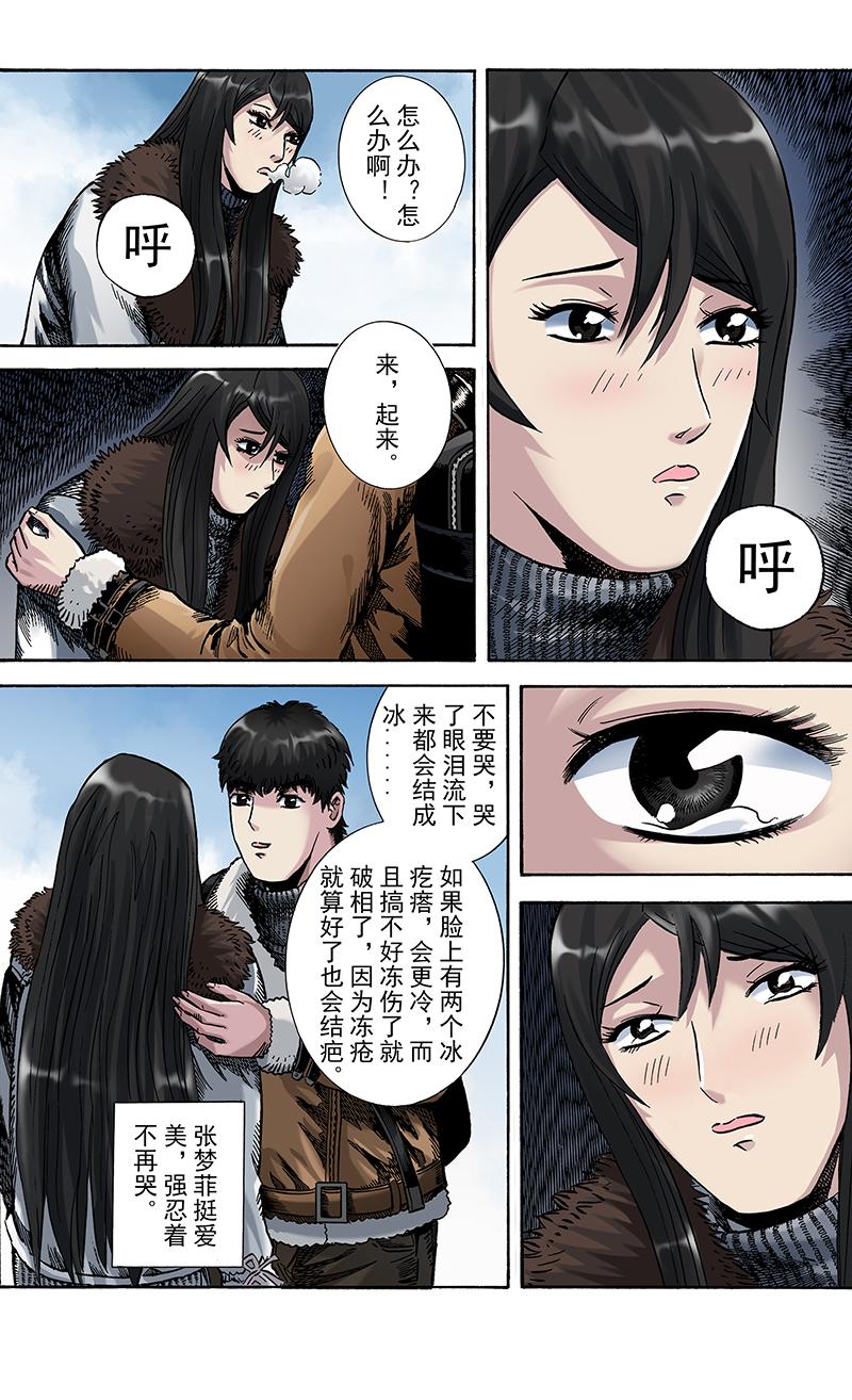 《手镯谜语》第6话 迷途（1） 第3页