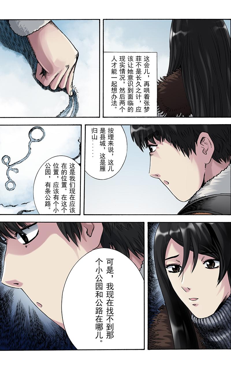 《手镯谜语》第6话 迷途（1） 第6页