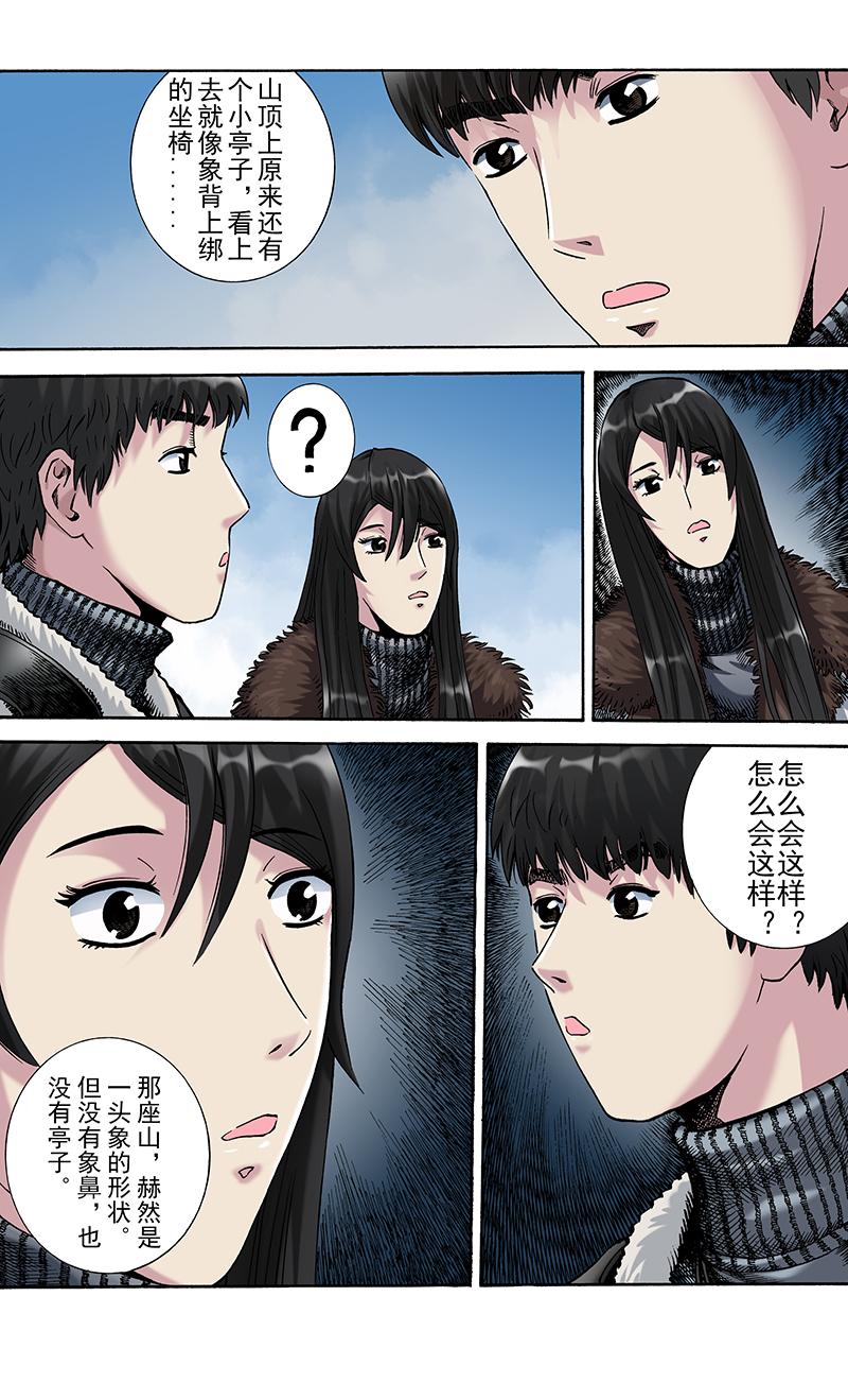 《手镯谜语》第6话 迷途（1） 第8页