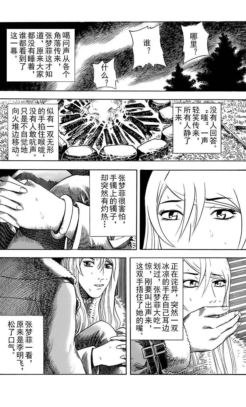 《手镯谜语》第 9 话无声的死亡（2） 第11页