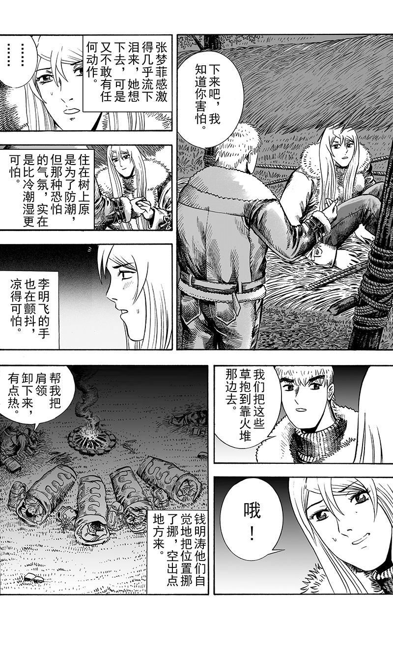 《手镯谜语》第 9 话无声的死亡（2） 第12页