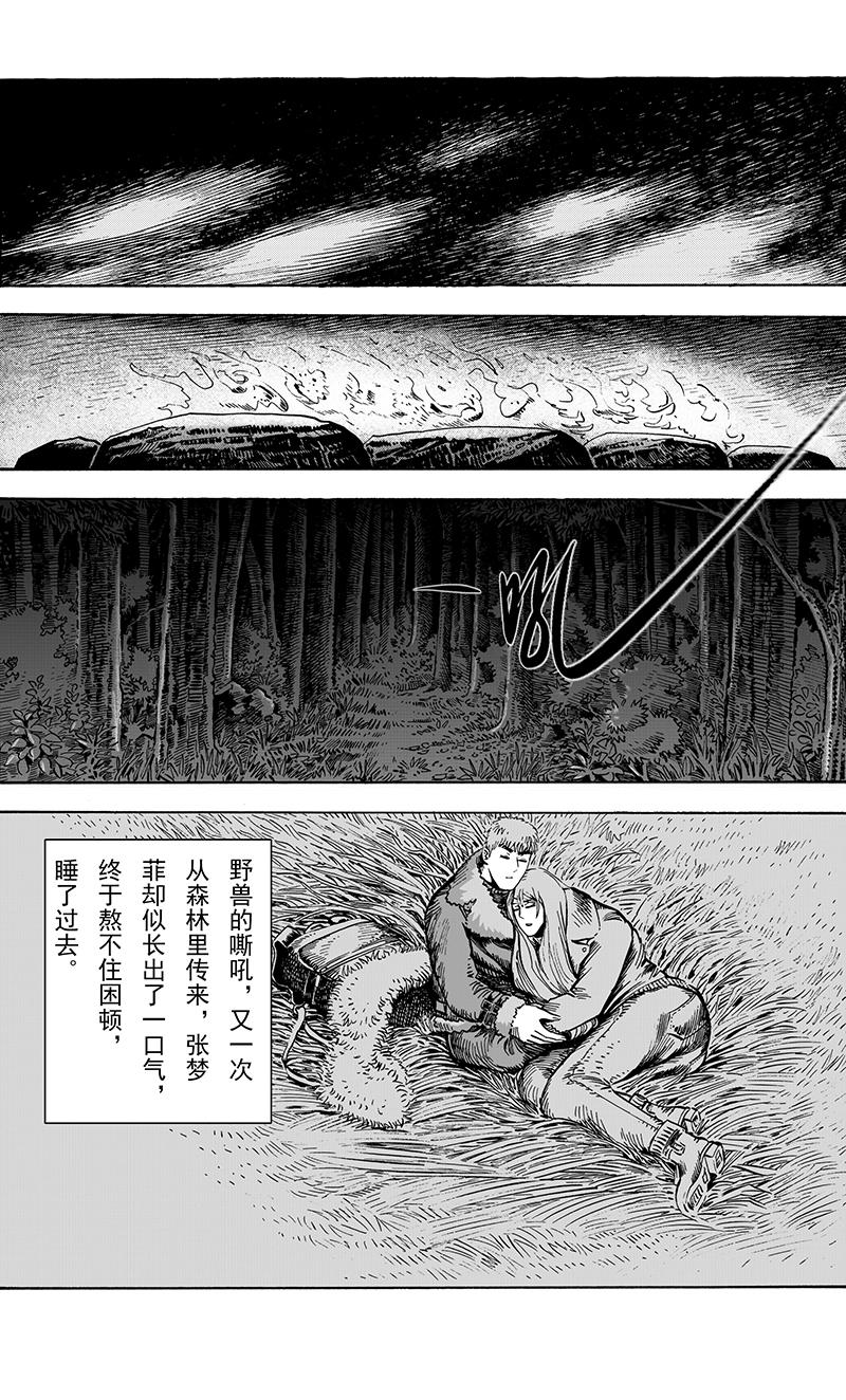《手镯谜语》第 9 话无声的死亡（2） 第13页