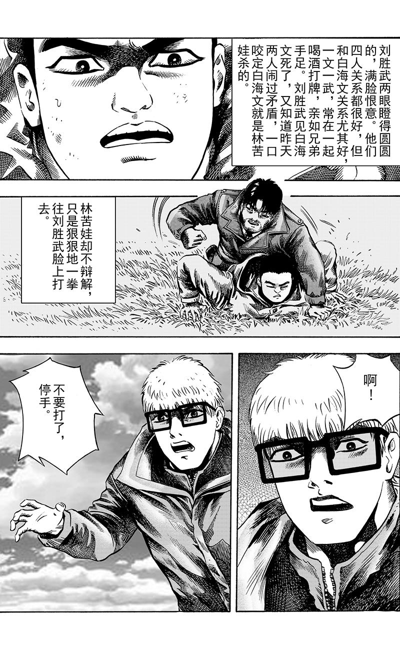 《手镯谜语》第 9 话无声的死亡（2） 第19页