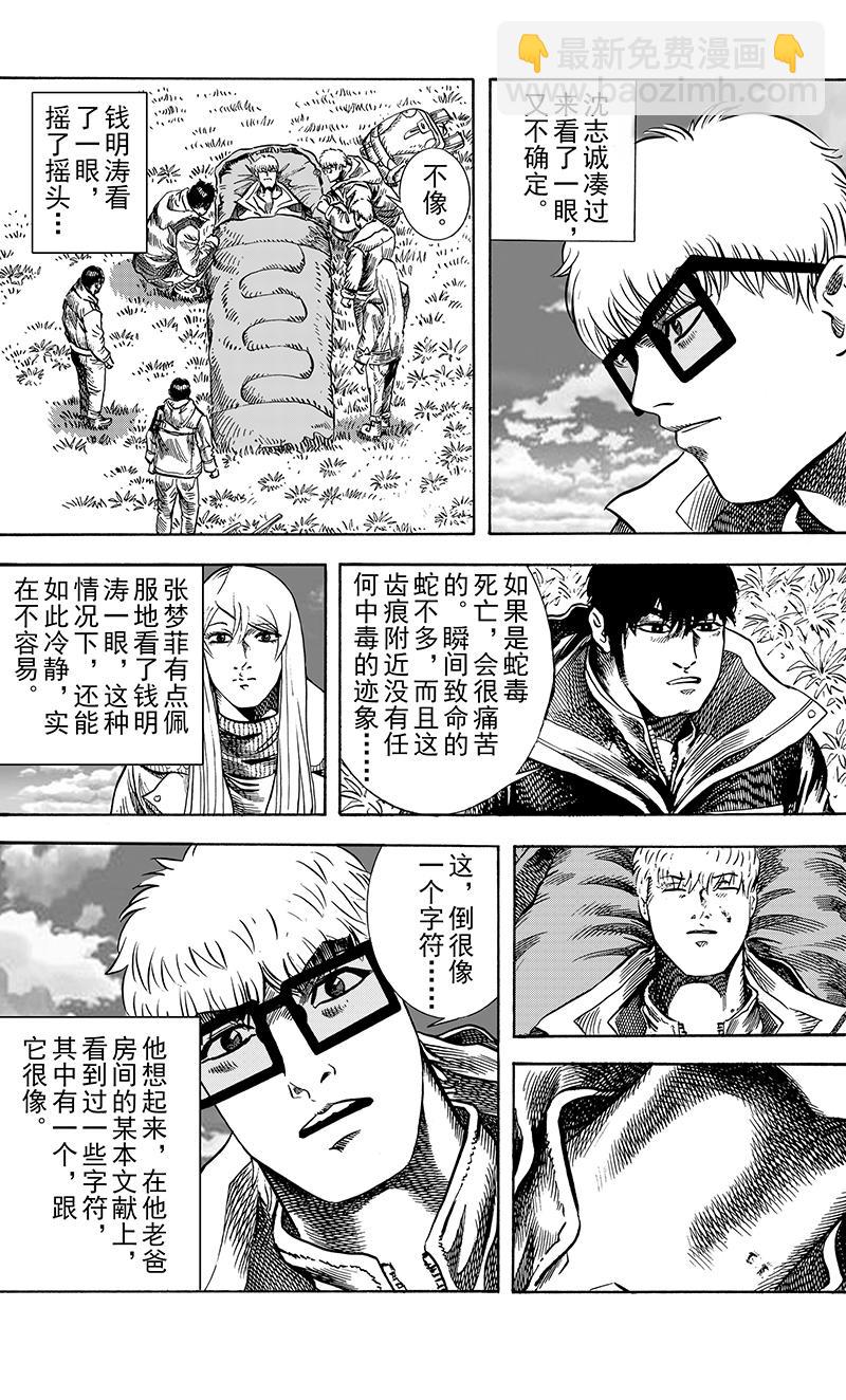 《手镯谜语》第 9 话无声的死亡（2） 第24页
