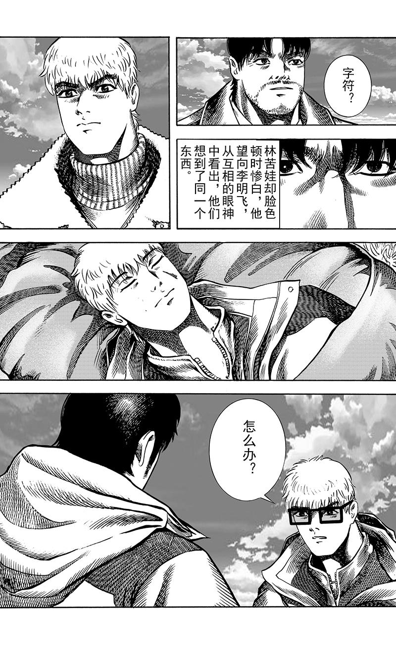 《手镯谜语》第 9 话无声的死亡（2） 第25页