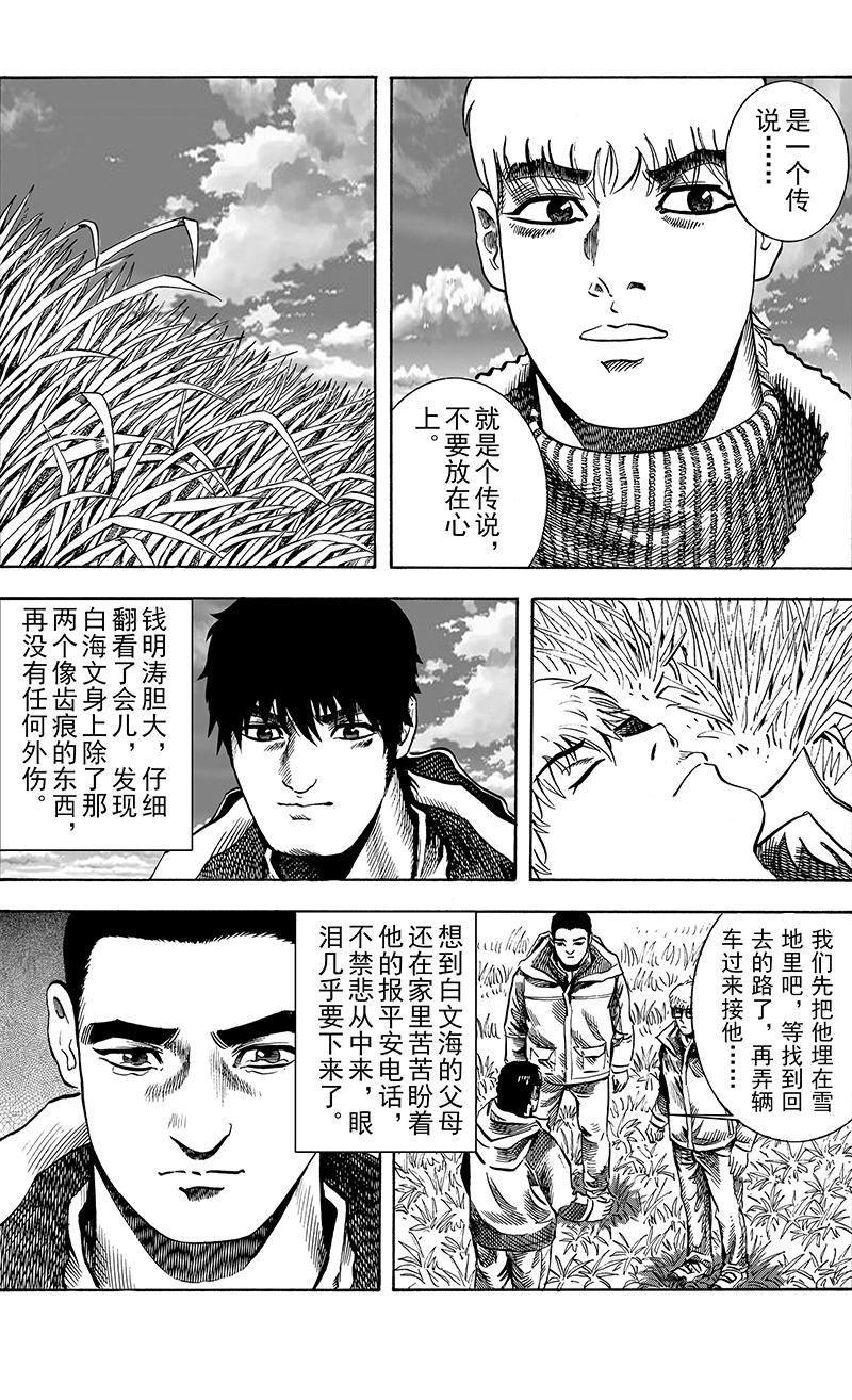 《手镯谜语》第 9 话无声的死亡（2） 第27页