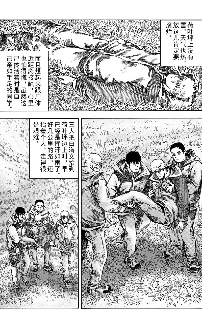 《手镯谜语》第 9 话无声的死亡（2） 第28页