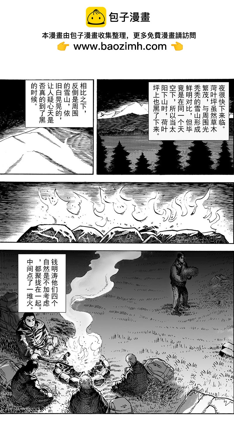 《手镯谜语》第 9 话无声的死亡（2） 第2页