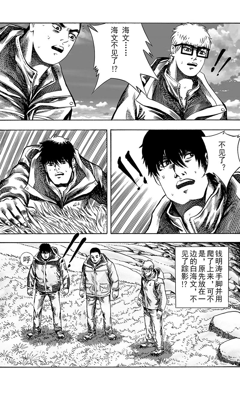《手镯谜语》第 9 话无声的死亡（2） 第31页