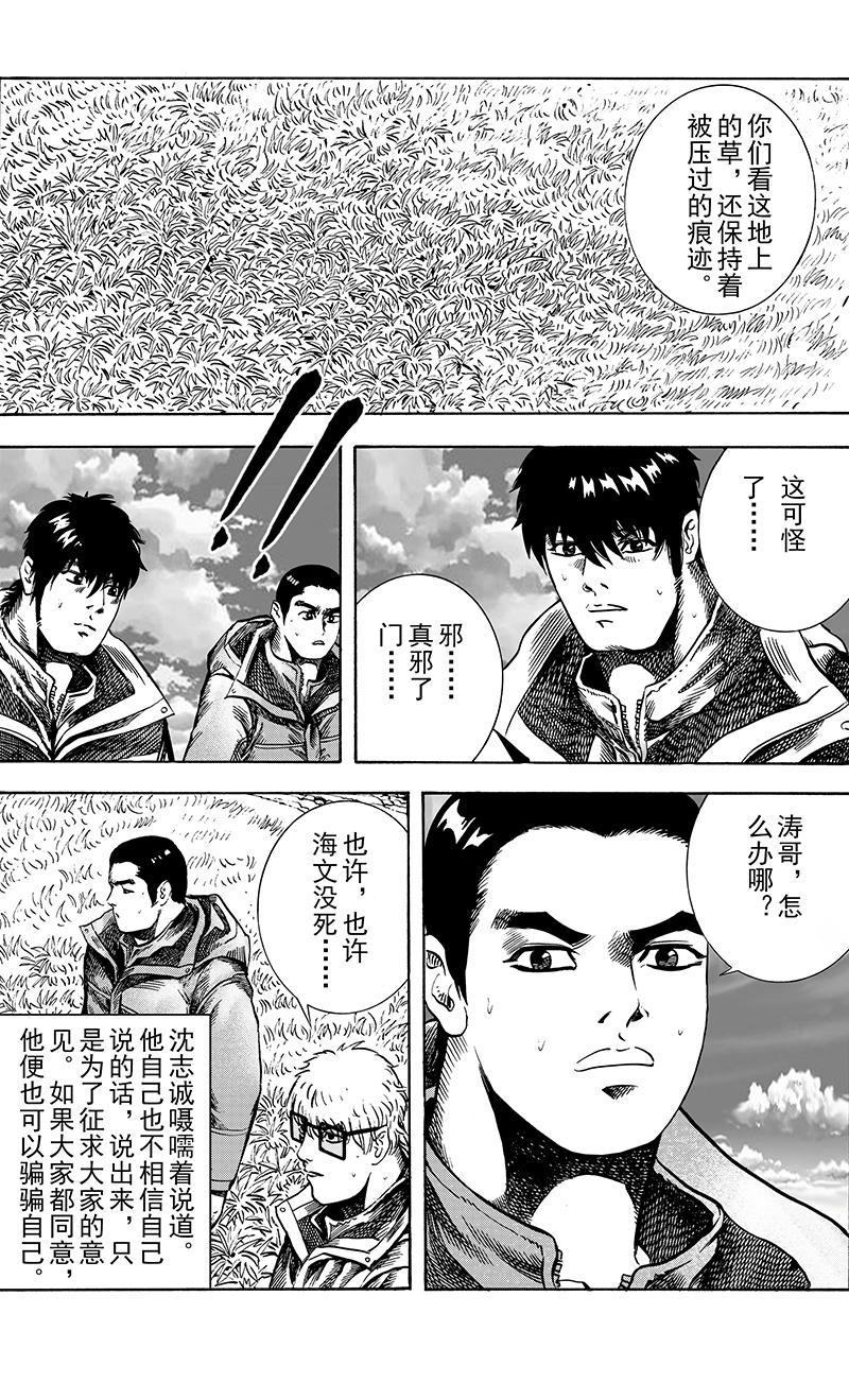 《手镯谜语》第 9 话无声的死亡（2） 第32页