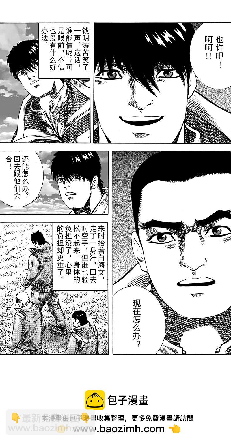 《手镯谜语》第 9 话无声的死亡（2） 第33页