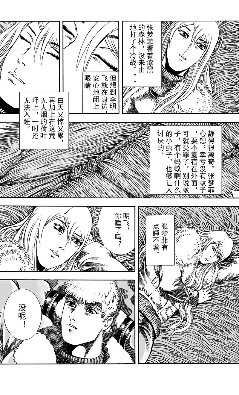 《手镯谜语》第 9 话无声的死亡（2） 第5页