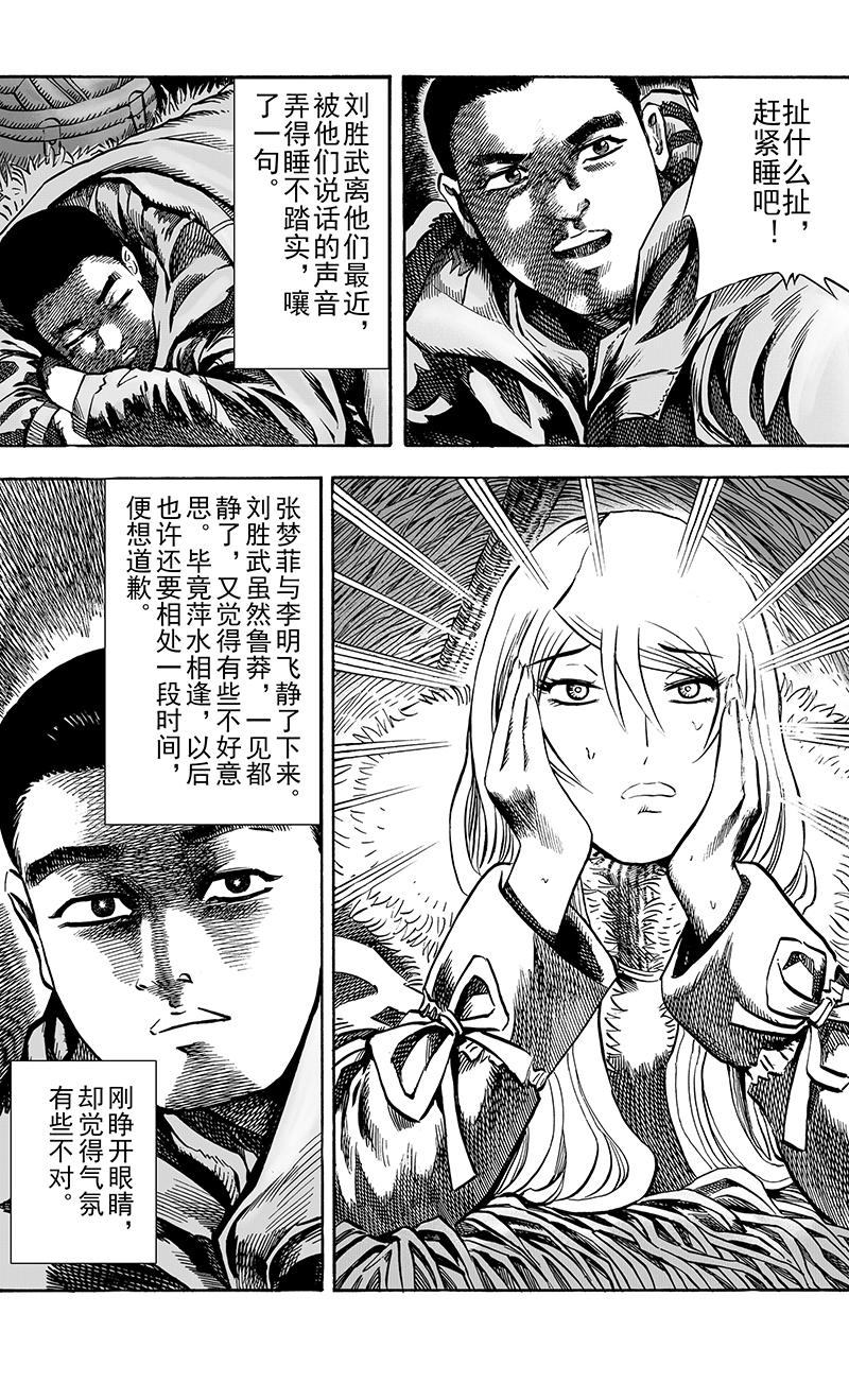 《手镯谜语》第 9 话无声的死亡（2） 第7页