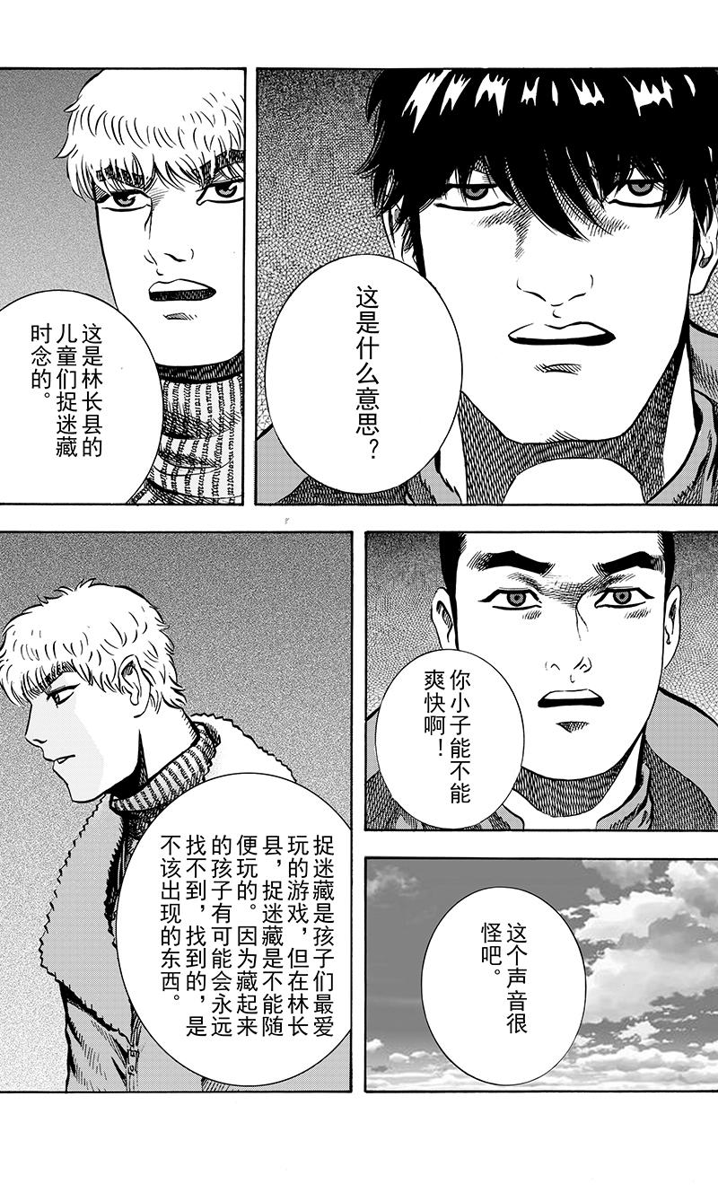 《手镯谜语》第10话 古老的传说 第10页