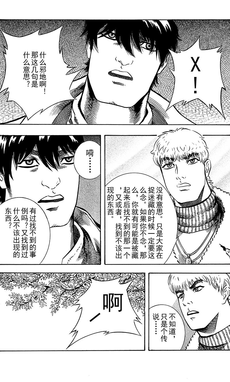 《手镯谜语》第10话 古老的传说 第11页