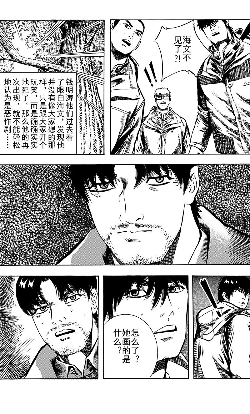 《手镯谜语》第10话 古老的传说 第15页