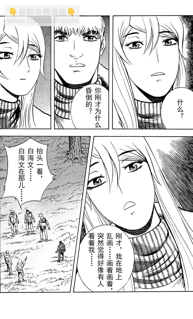 《手镯谜语》第10话 古老的传说 第17页