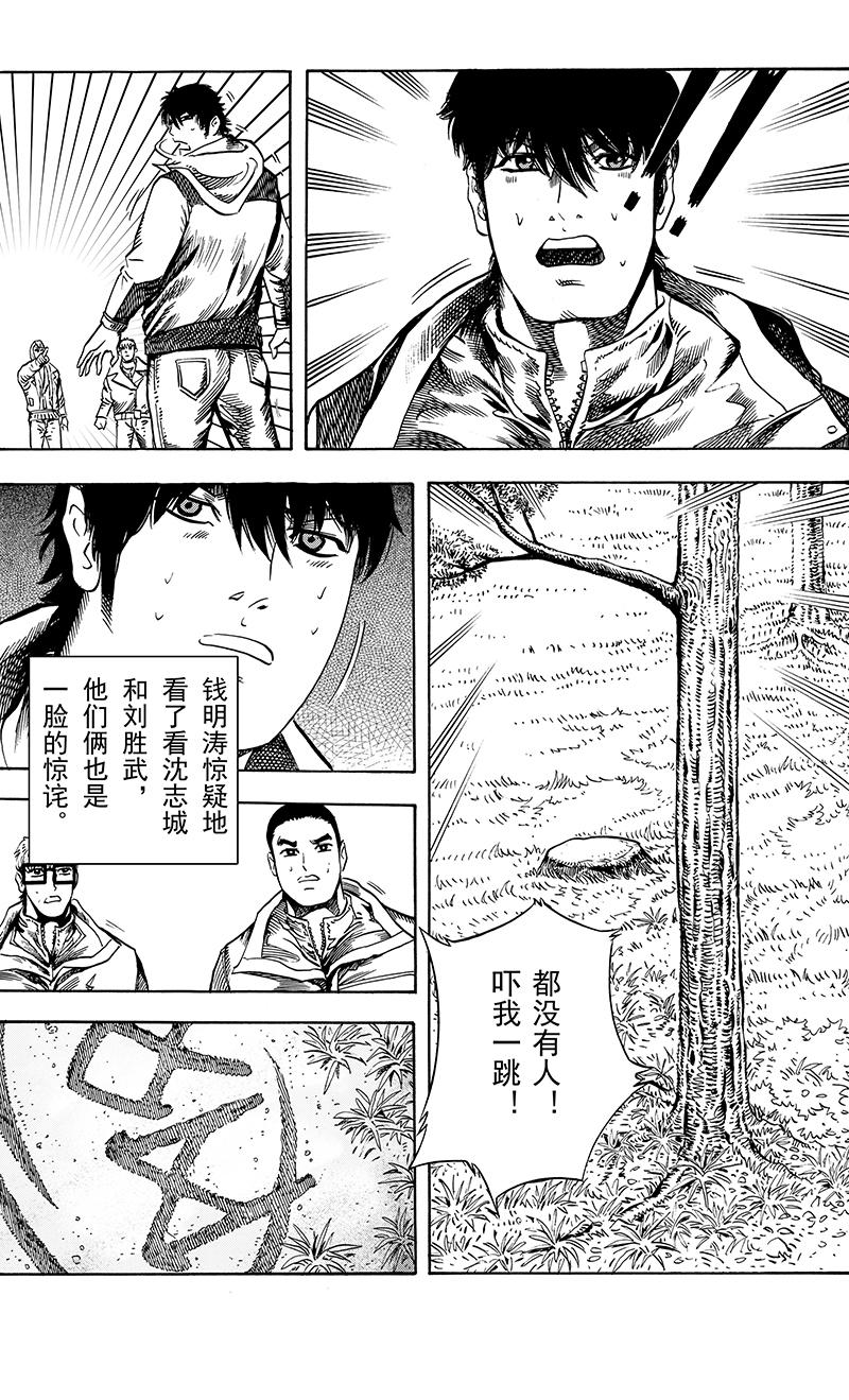 《手镯谜语》第10话 古老的传说 第18页