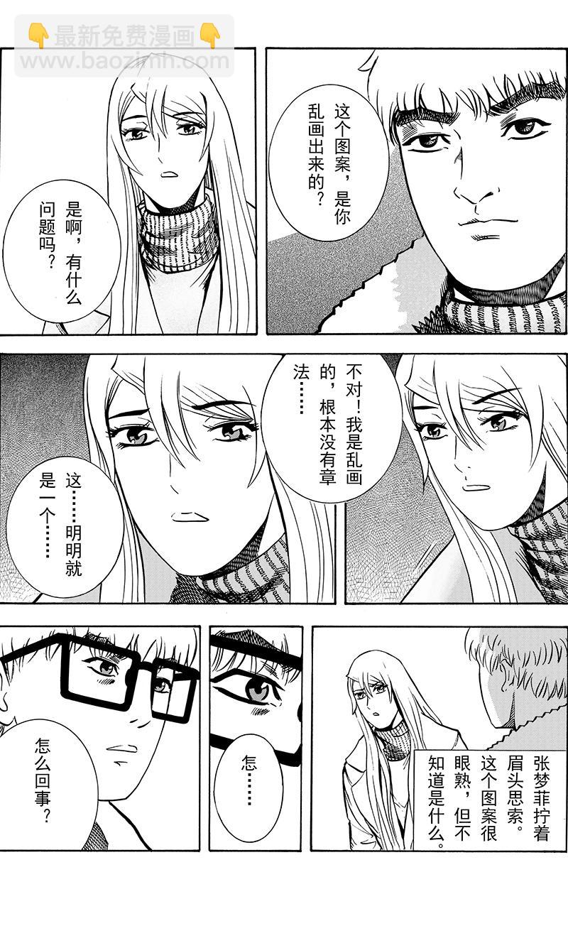 《手镯谜语》第10话 古老的传说 第19页