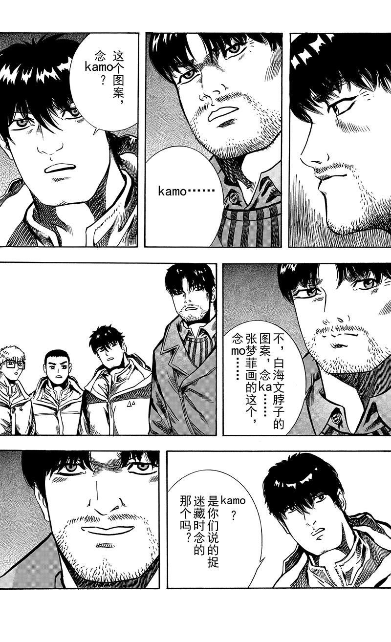 《手镯谜语》第10话 古老的传说 第20页