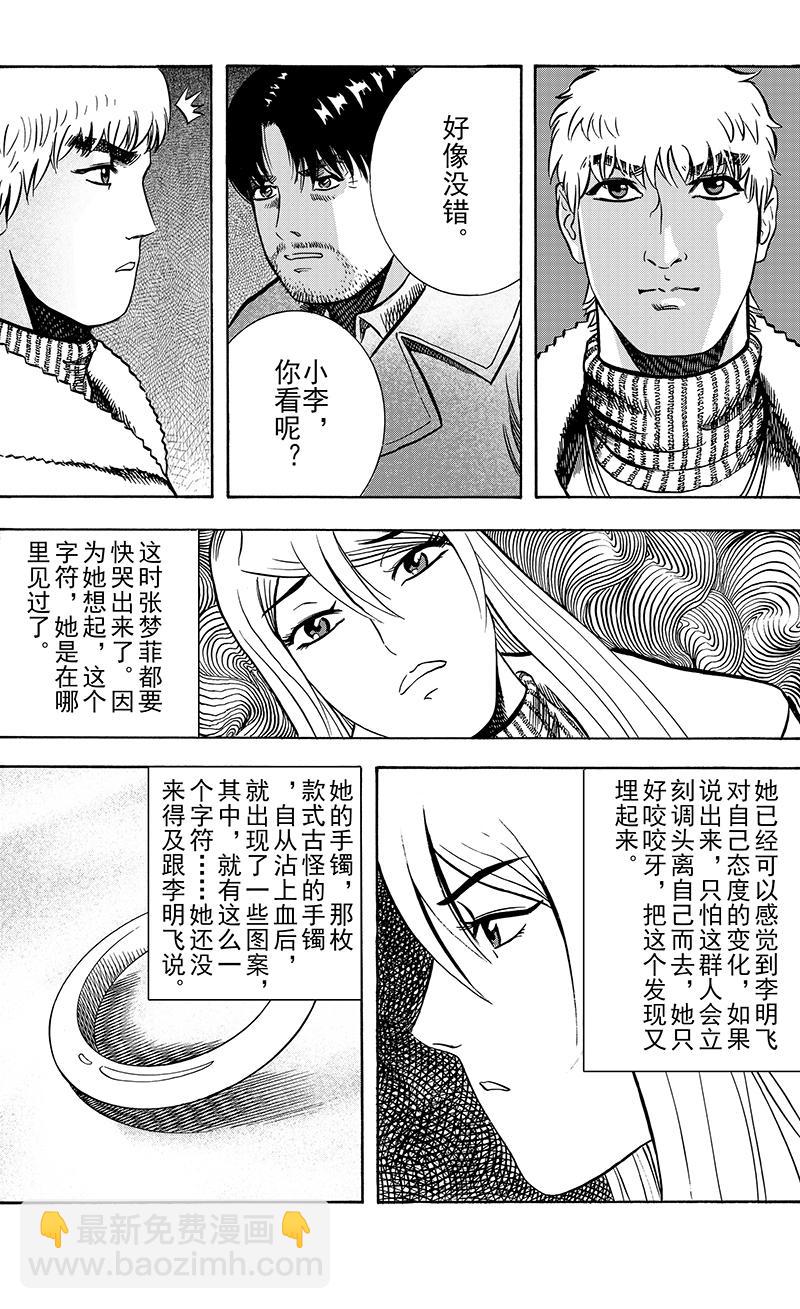 《手镯谜语》第10话 古老的传说 第21页