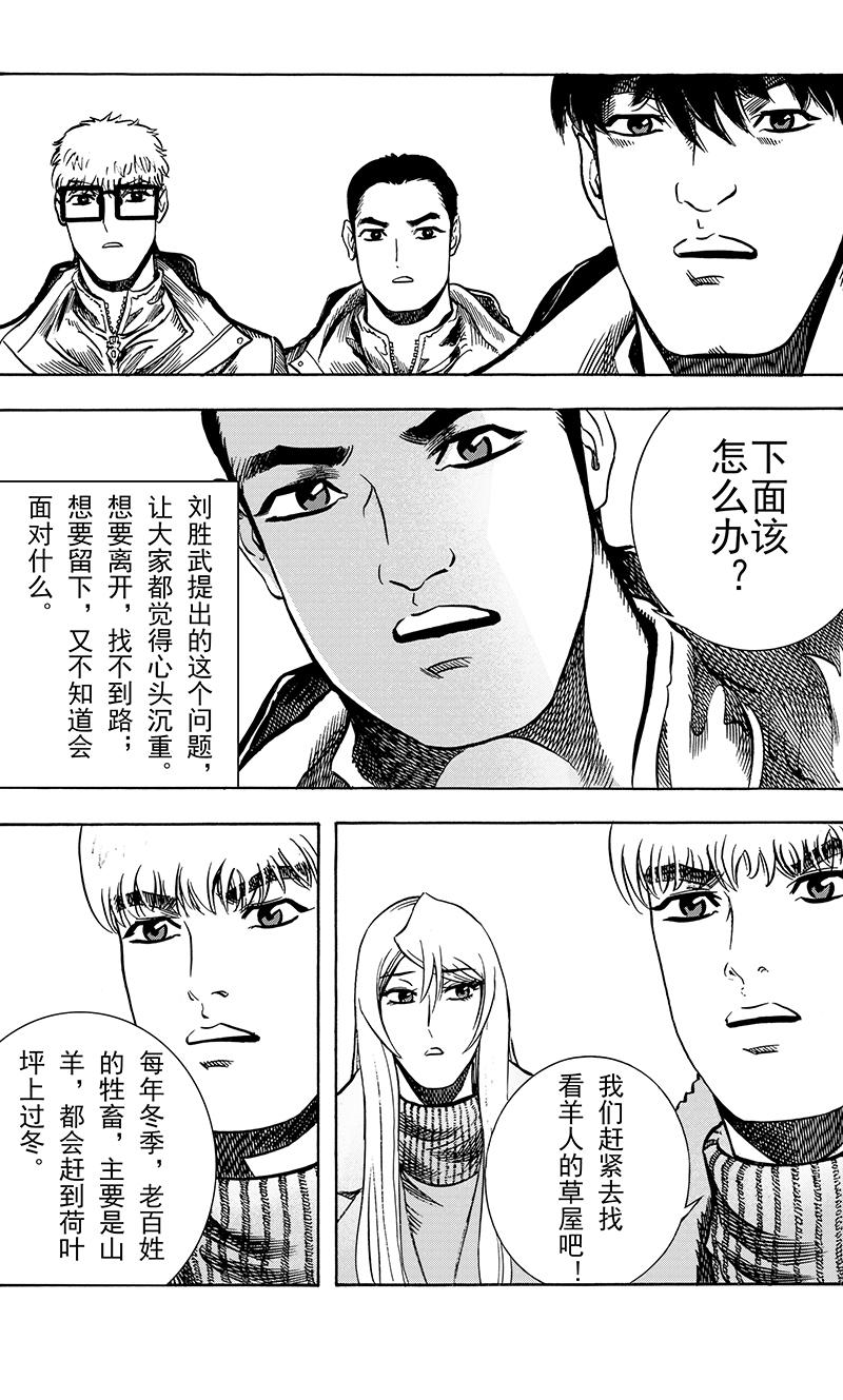 《手镯谜语》第10话 古老的传说 第22页