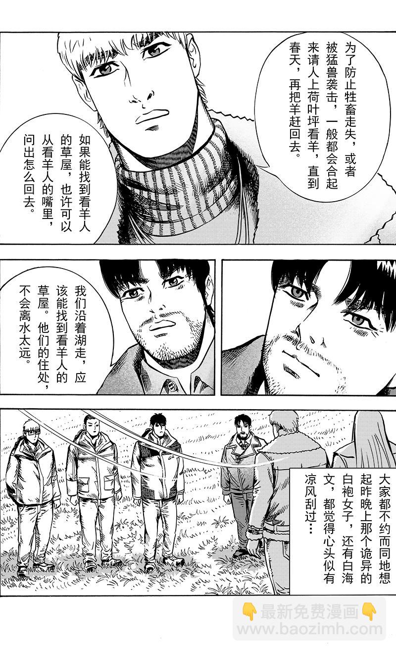 《手镯谜语》第10话 古老的传说 第23页