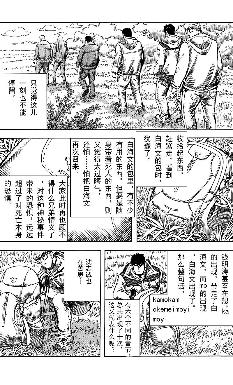 《手镯谜语》第10话 古老的传说 第24页